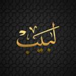 Labaib Tasbeeh